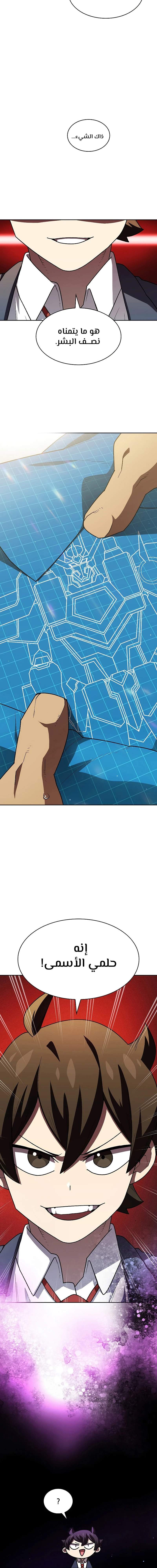 صفحة 10 — FFF-Class Trashero الفصل 108