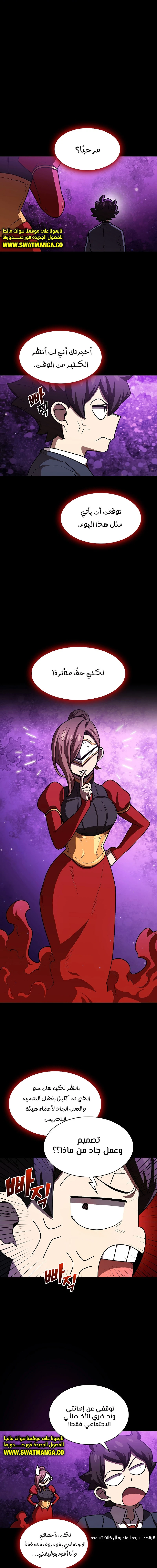 صفحة 11 — FFF-Class Trashero الفصل 108