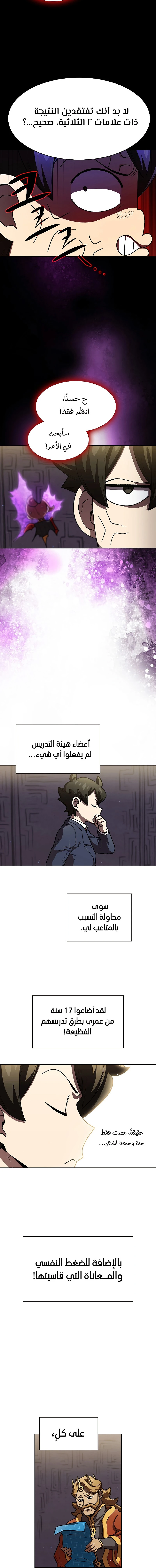 صفحة 12 — FFF-Class Trashero الفصل 108