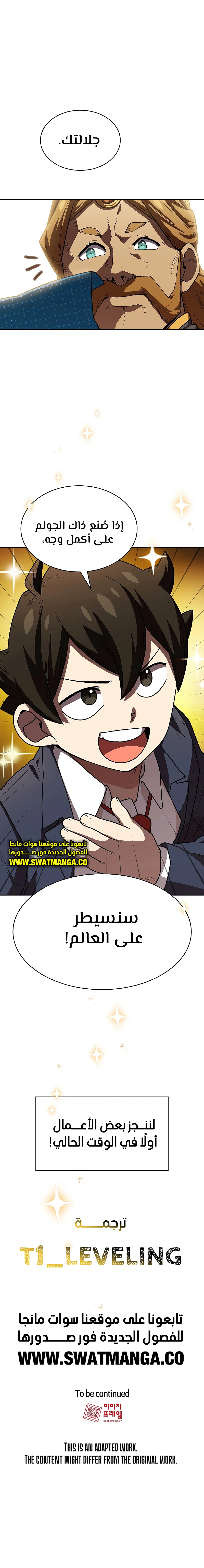 صفحة 13 — FFF-Class Trashero الفصل 108