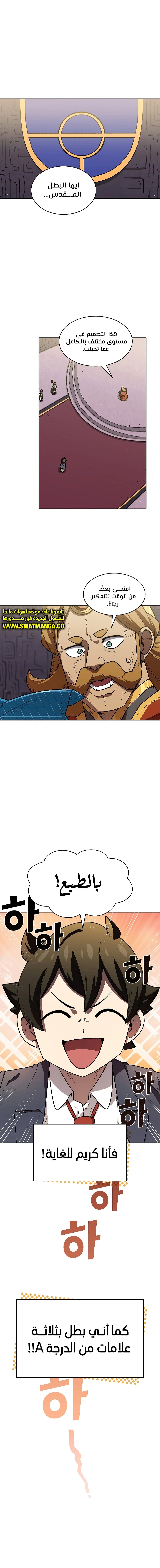 صفحة 1 — FFF-Class Trashero الفصل 109