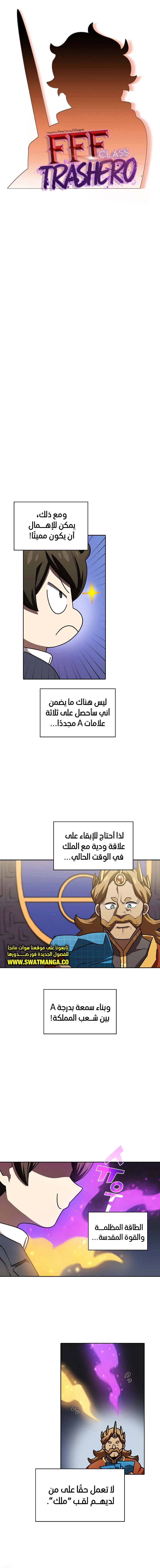 صفحة 2 — FFF-Class Trashero الفصل 109