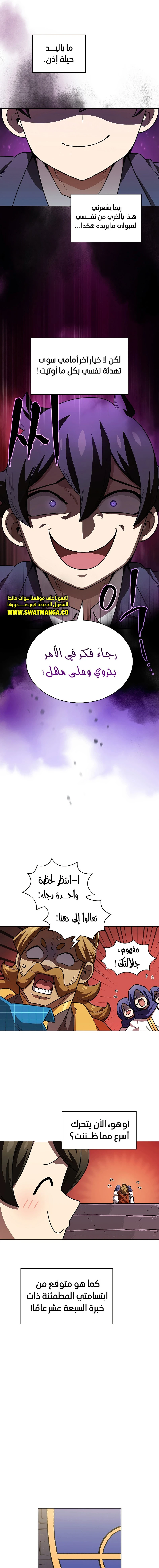 صفحة 3 — FFF-Class Trashero الفصل 109