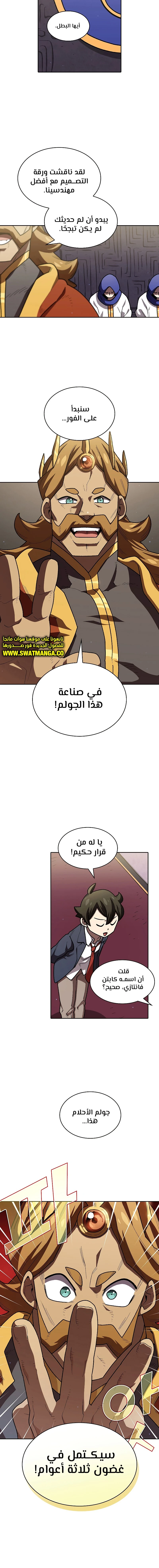 صفحة 4 — FFF-Class Trashero الفصل 109