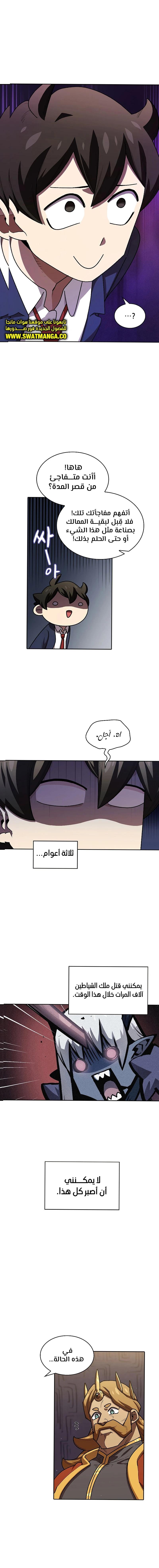 صفحة 5 — FFF-Class Trashero الفصل 109