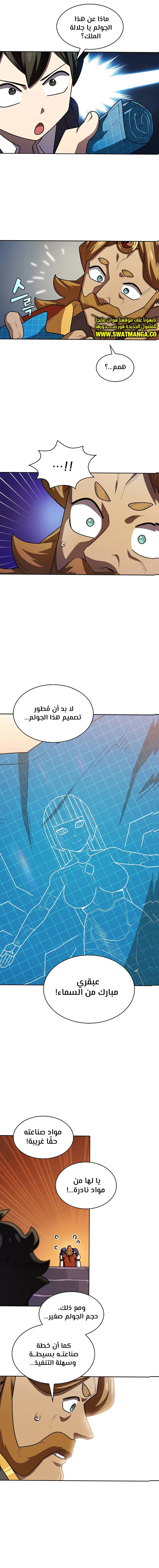 صفحة 6 — FFF-Class Trashero الفصل 109