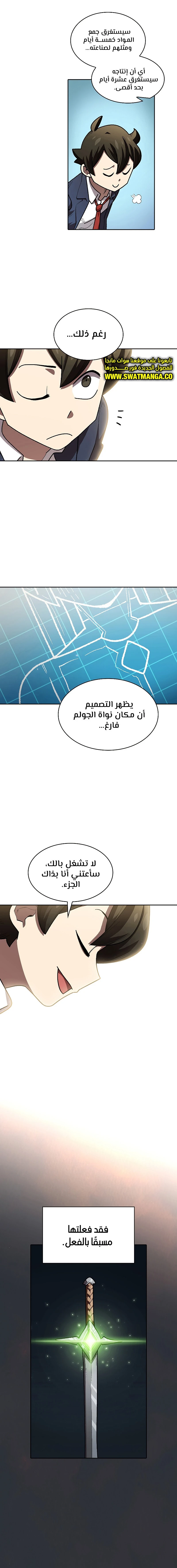 صفحة 7 — FFF-Class Trashero الفصل 109