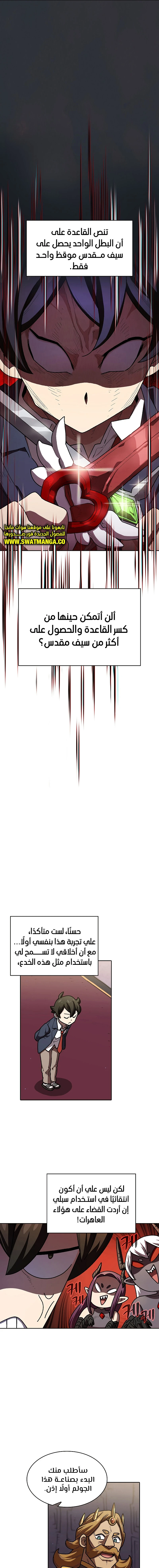 صفحة 9 — FFF-Class Trashero الفصل 109