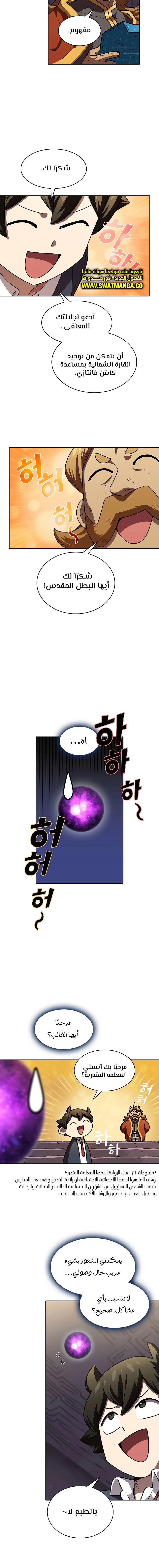 صفحة 10 — FFF-Class Trashero الفصل 109