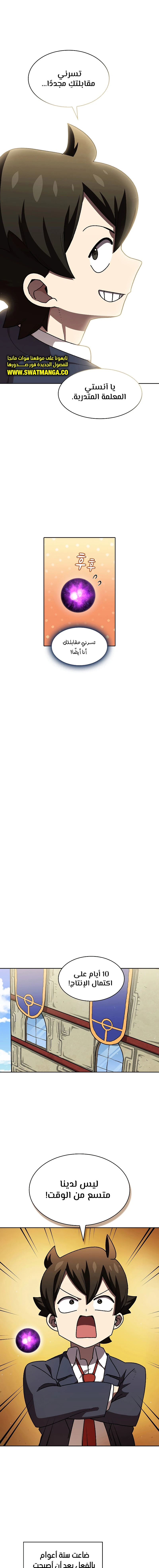 صفحة 11 — FFF-Class Trashero الفصل 109