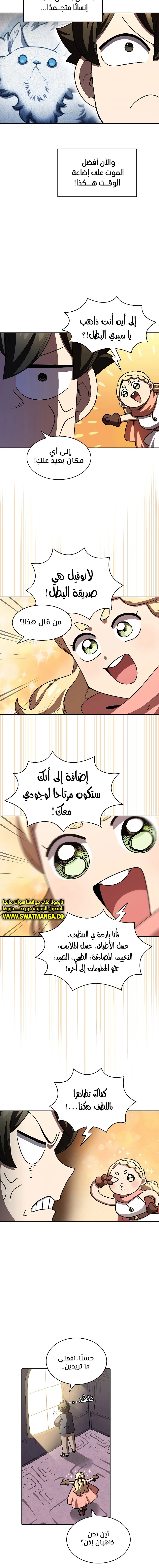 صفحة 12 — FFF-Class Trashero الفصل 109