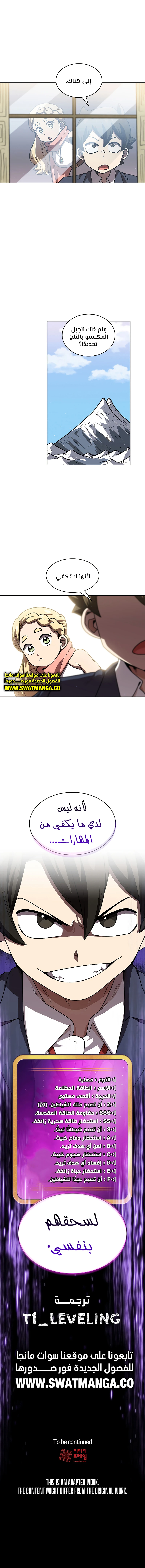 صفحة 13 — FFF-Class Trashero الفصل 109