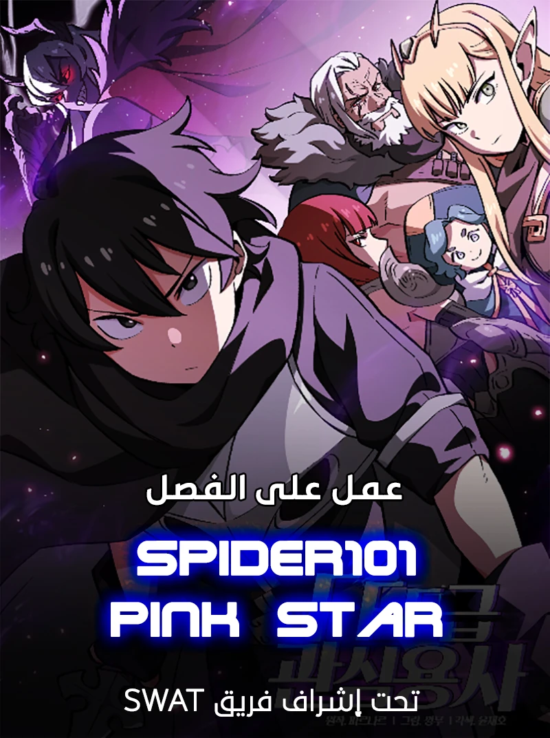 صفحة 1 — FFF-Class Trashero الفصل 11