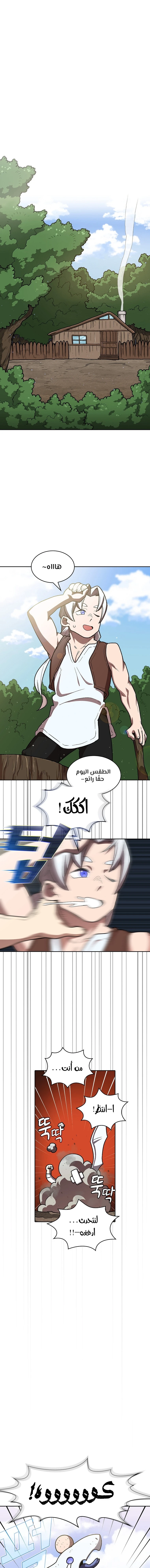 صفحة 1 — FFF-Class Trashero الفصل 110