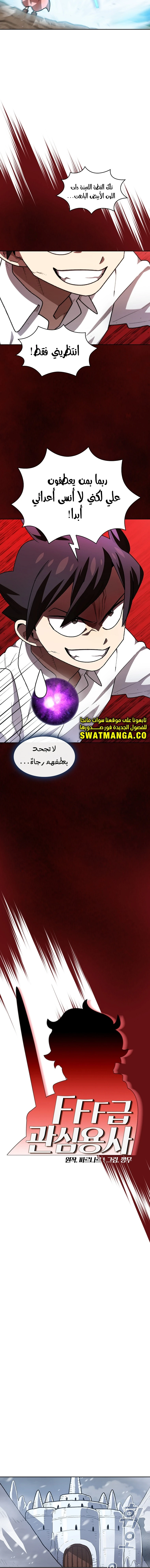 صفحة 3 — FFF-Class Trashero الفصل 110