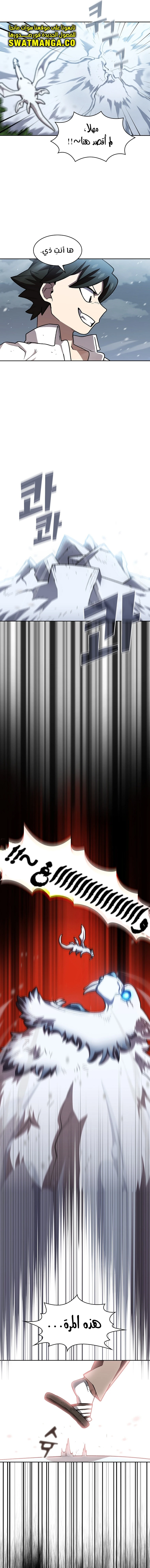 صفحة 5 — FFF-Class Trashero الفصل 110