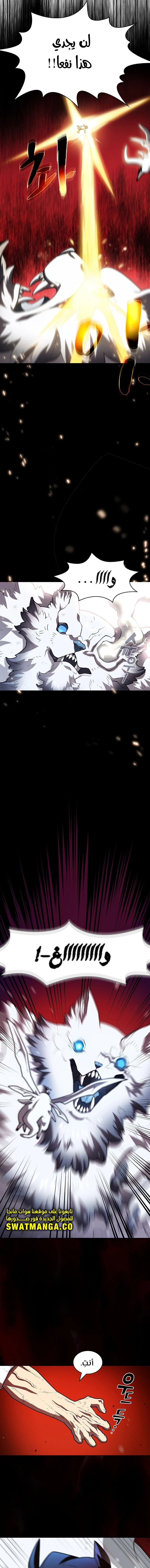 صفحة 6 — FFF-Class Trashero الفصل 110