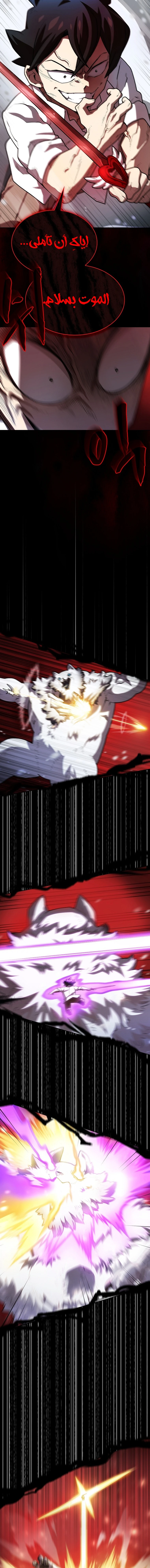 صفحة 7 — FFF-Class Trashero الفصل 110