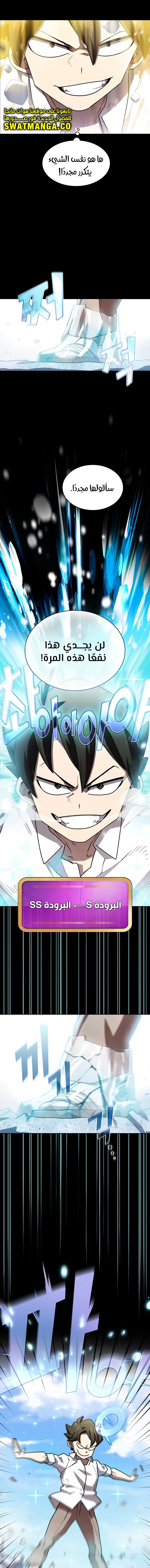 صفحة 10 — FFF-Class Trashero الفصل 110