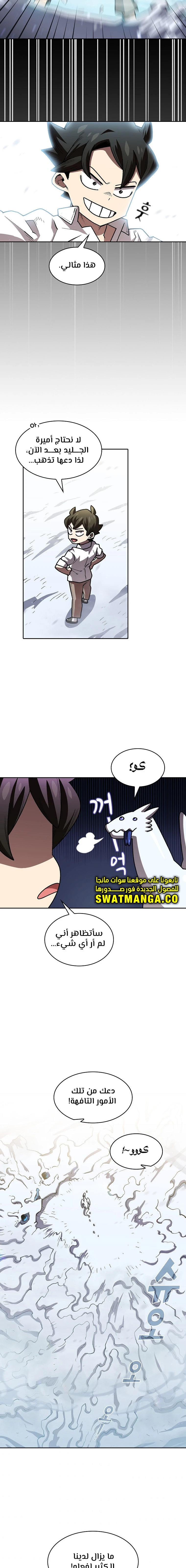 صفحة 11 — FFF-Class Trashero الفصل 110