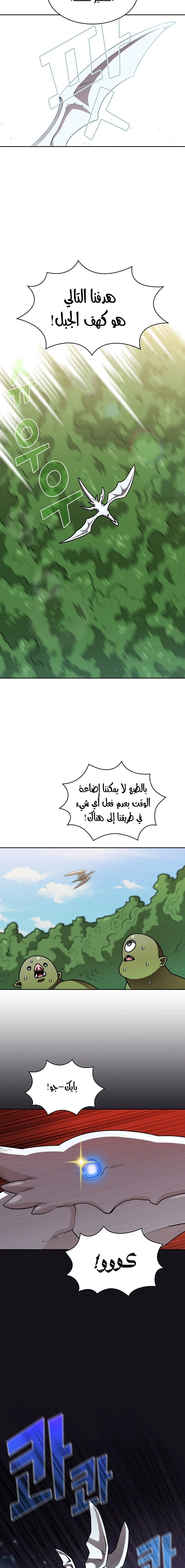 صفحة 12 — FFF-Class Trashero الفصل 110