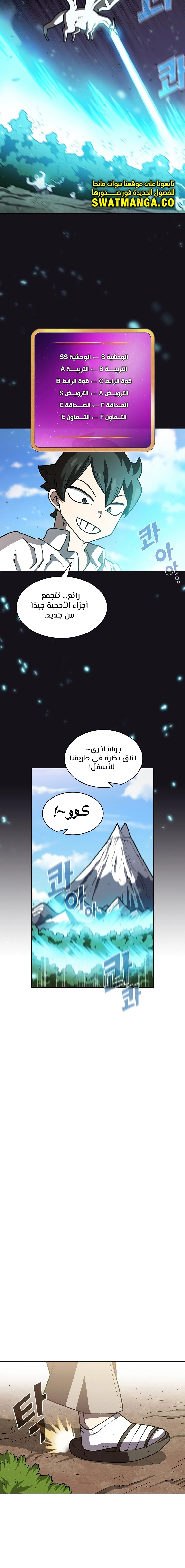 صفحة 13 — FFF-Class Trashero الفصل 110