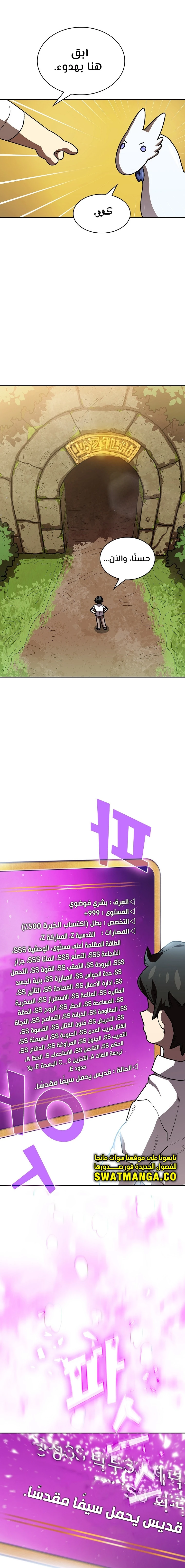 صفحة 14 — FFF-Class Trashero الفصل 110