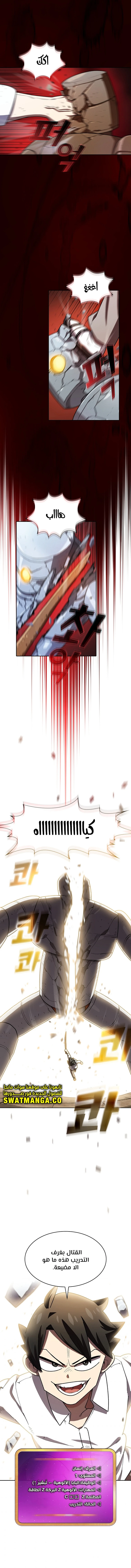 صفحة 1 — FFF-Class Trashero الفصل 111