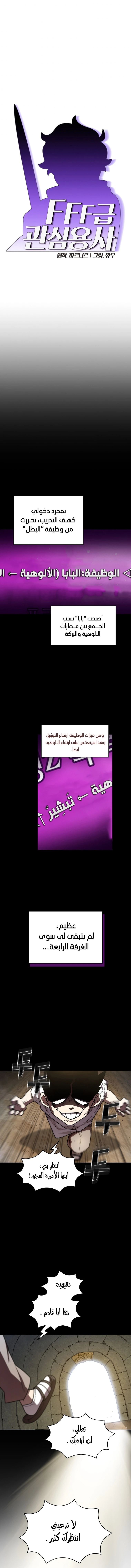 صفحة 2 — FFF-Class Trashero الفصل 111