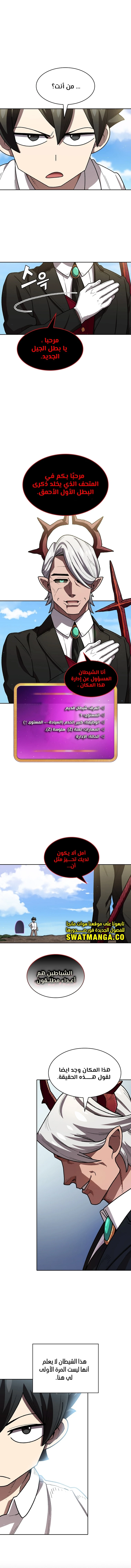 صفحة 4 — FFF-Class Trashero الفصل 111