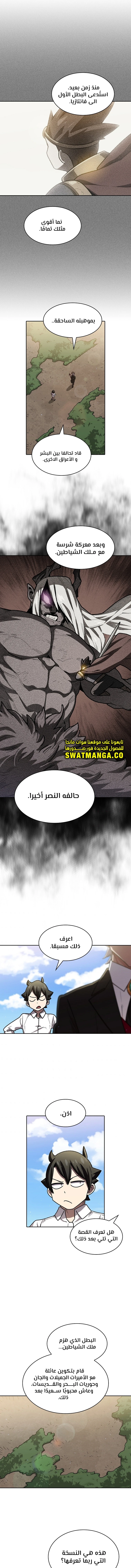 صفحة 5 — FFF-Class Trashero الفصل 111