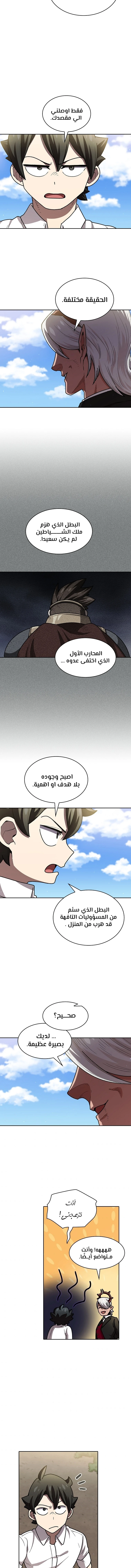 صفحة 6 — FFF-Class Trashero الفصل 111