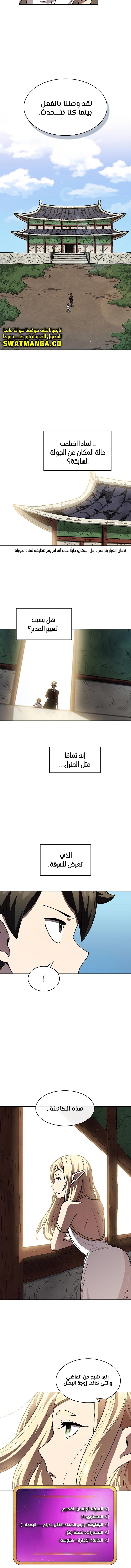 صفحة 7 — FFF-Class Trashero الفصل 111