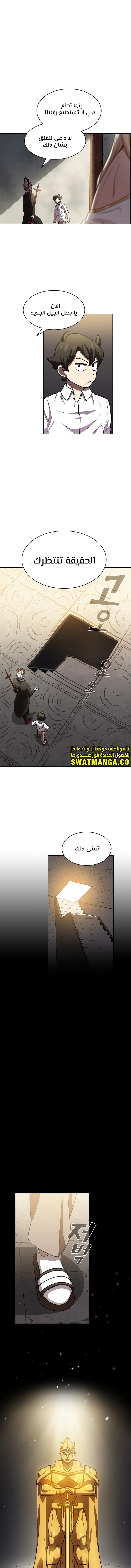 صفحة 8 — FFF-Class Trashero الفصل 111