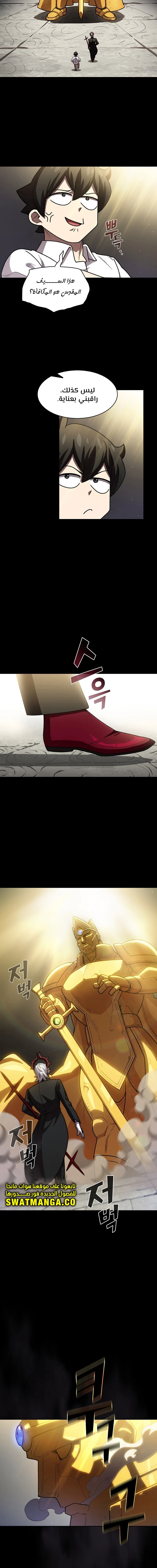 صفحة 9 — FFF-Class Trashero الفصل 111