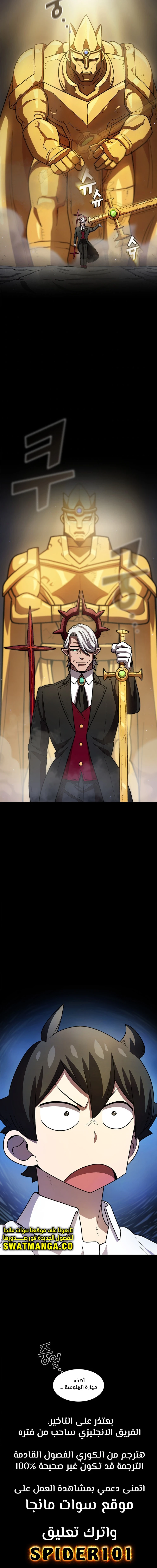 صفحة 12 — FFF-Class Trashero الفصل 111