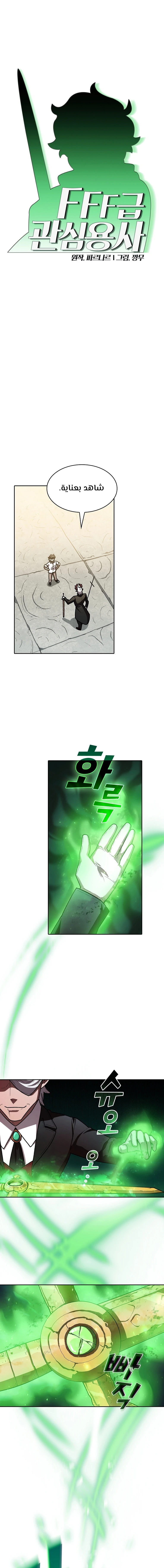 صفحة 1 — FFF-Class Trashero الفصل 112