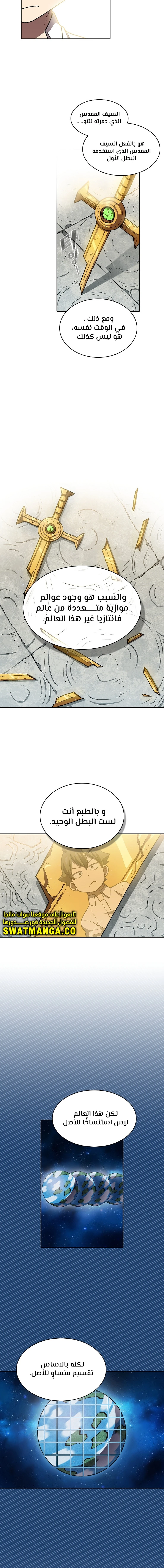 صفحة 3 — FFF-Class Trashero الفصل 112