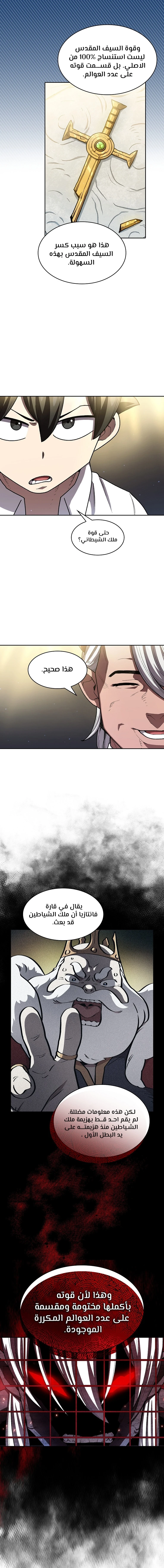 صفحة 4 — FFF-Class Trashero الفصل 112