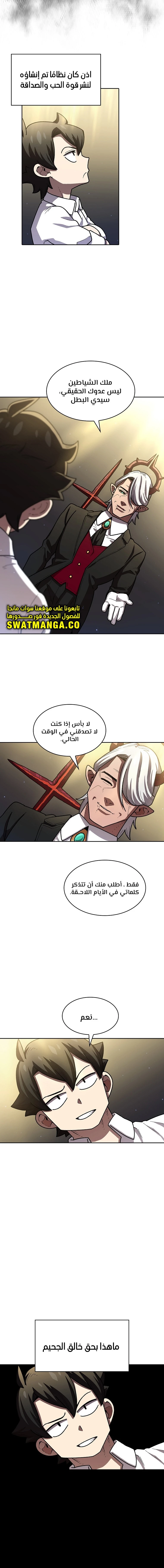 صفحة 5 — FFF-Class Trashero الفصل 112