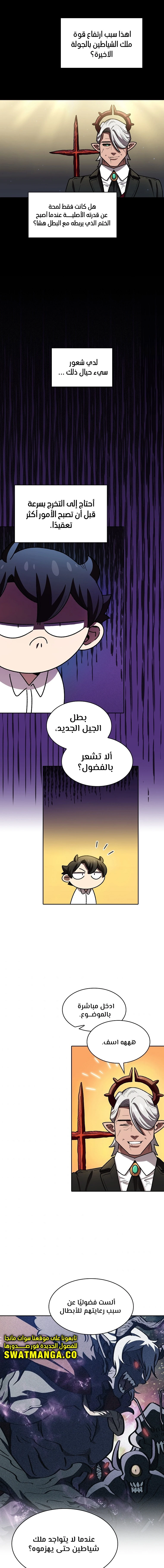 صفحة 6 — FFF-Class Trashero الفصل 112