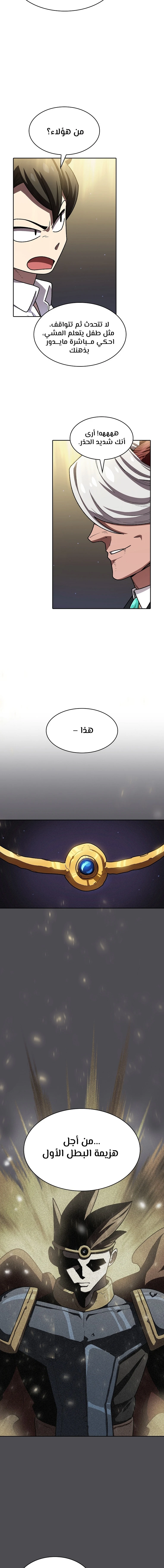 صفحة 7 — FFF-Class Trashero الفصل 112