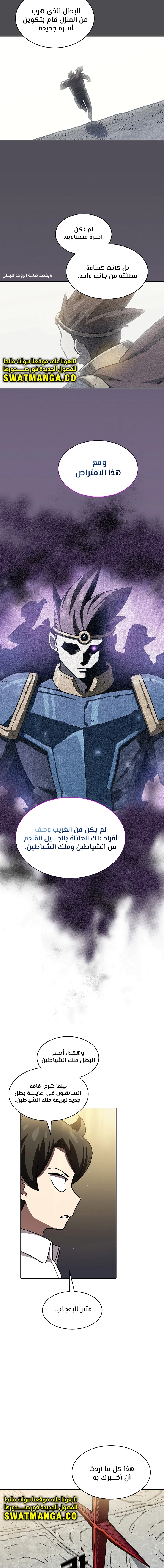 صفحة 8 — FFF-Class Trashero الفصل 112