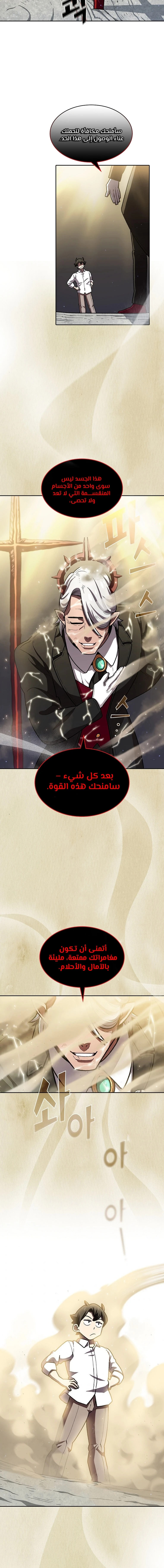 صفحة 9 — FFF-Class Trashero الفصل 112