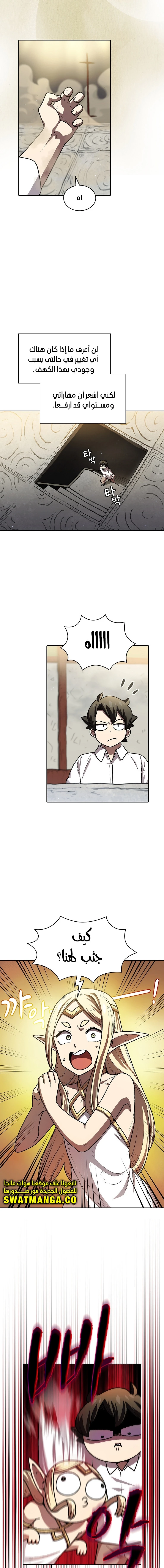 صفحة 10 — FFF-Class Trashero الفصل 112