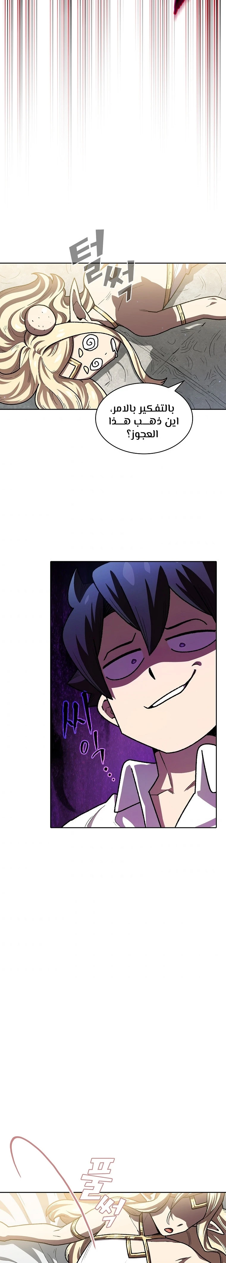 صفحة 11 — FFF-Class Trashero الفصل 112