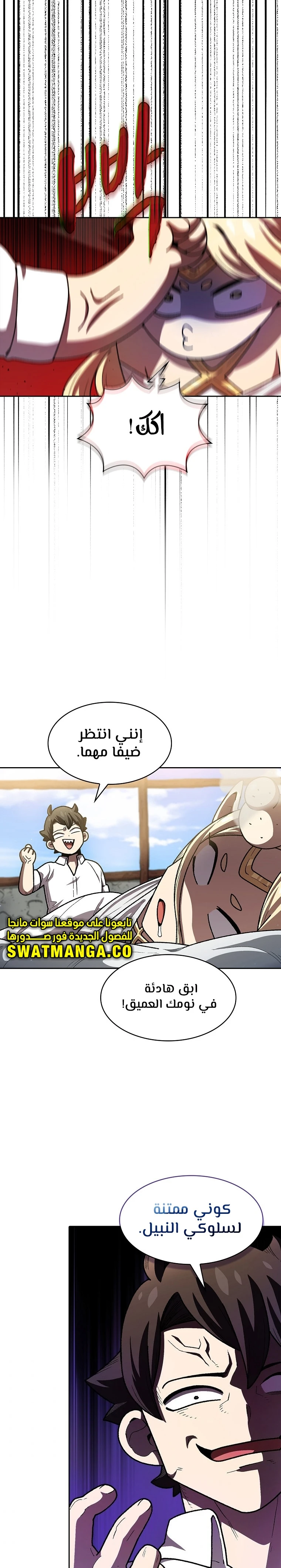 صفحة 13 — FFF-Class Trashero الفصل 112