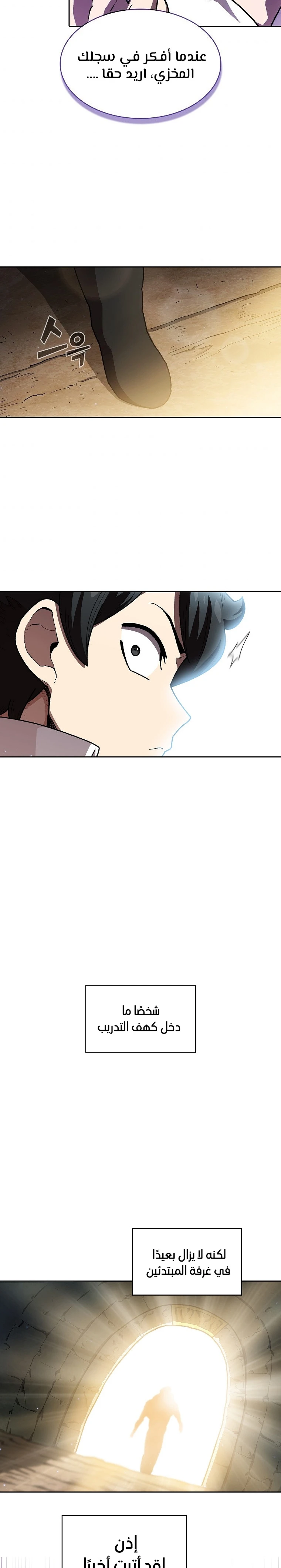 صفحة 14 — FFF-Class Trashero الفصل 112