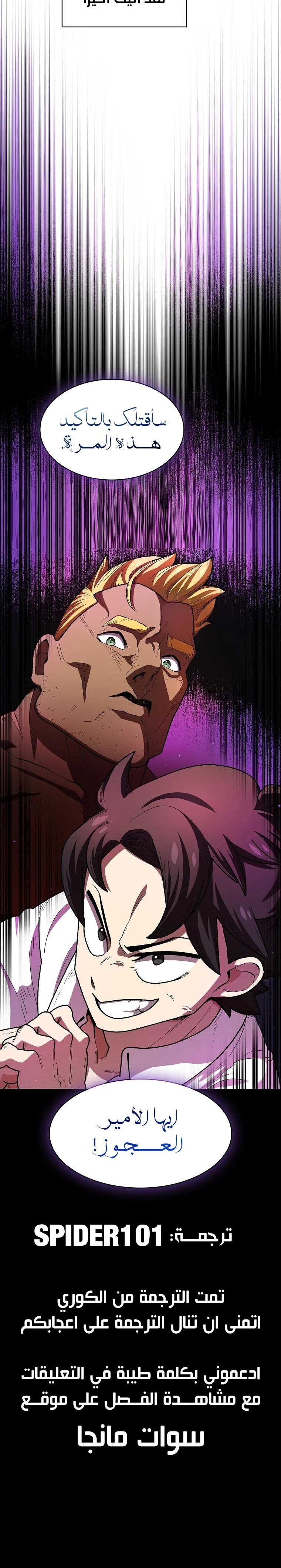 صفحة 15 — FFF-Class Trashero الفصل 112