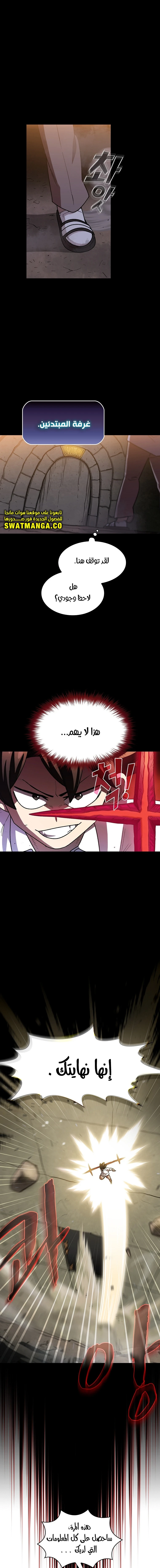 صفحة 1 — FFF-Class Trashero الفصل 113